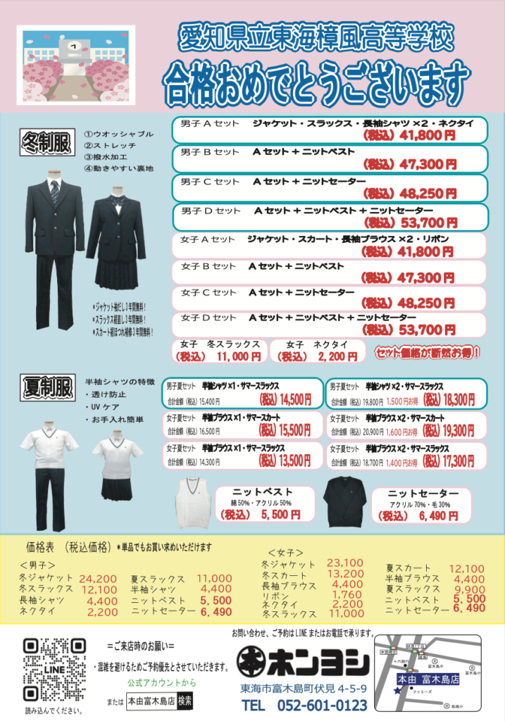 東海 高校 制服 愛知 制服紹介 高等学校のご案内